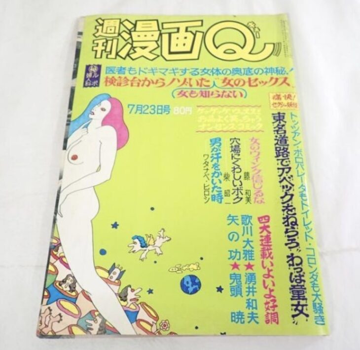 昭和44年 当時物 新樹書房 週間漫画Q 7月23号