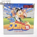ケムコ バーチャルプロ野球'95 箱・説明書・ハガキ有 バーチャルボーイ ソフト