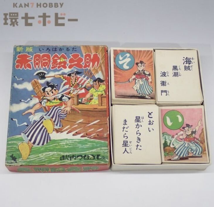 当時物 鈴木出版 赤胴鈴之助 いろはかるた