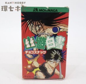 森永 幽遊白書 チョコスナック 空箱