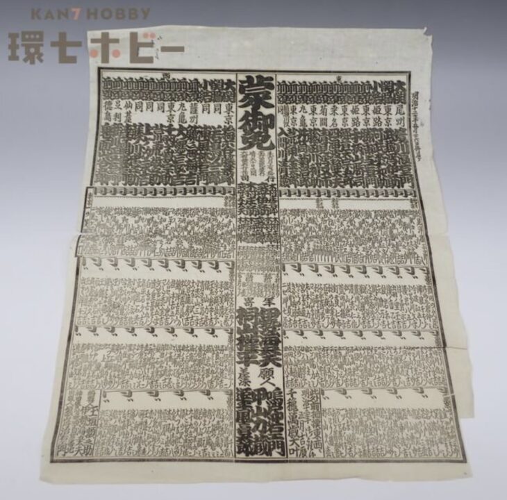 明治時代 大相撲 番付表