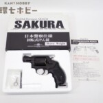 タナカ S&W M360J サクラ 日本警察仕様 ヘビーウェイト リボルバー カートリッジ付属 モデルガン