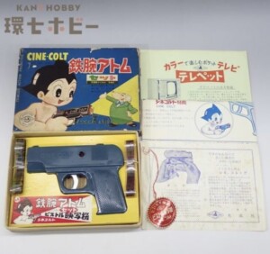 光成社 鉄腕アトム シネコルト ピストル映写機 ジャンク