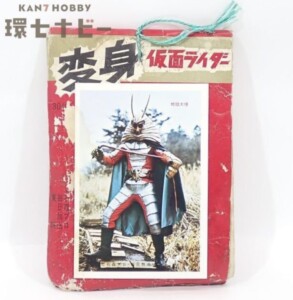未使用 山勝 仮面ライダー 5円引き ブロマイド