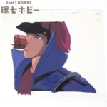 あしたのジョー2 矢吹丈 セル画