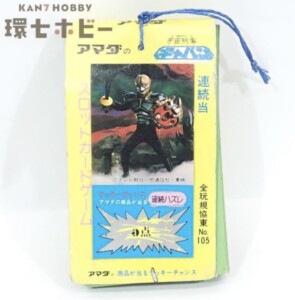 アマダ 宇宙刑事ギャバン ブロマイド 一部未使用