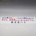 踊り子 指定席 自由席 愛称板 行先板 サボ プラ板 参考買取価格 ｜買取