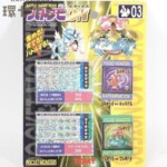 未開封 トミー ポケモン バトメモDX 03