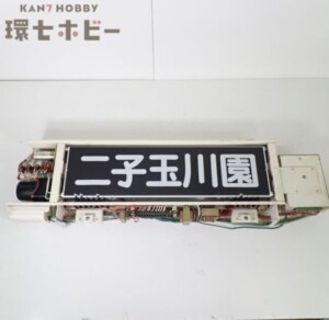 実物 小糸工業 東急田園都市線 方向幕 表示器