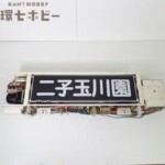 実物 小糸工業 東急田園都市線 方向幕 表示器