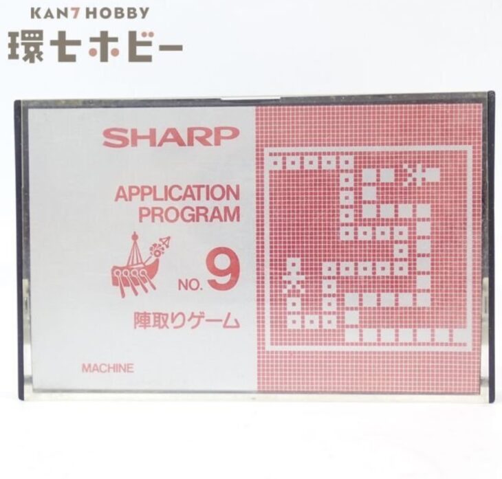 シャープ APPLICATION PROGRAM NO.9 陣取りゲーム