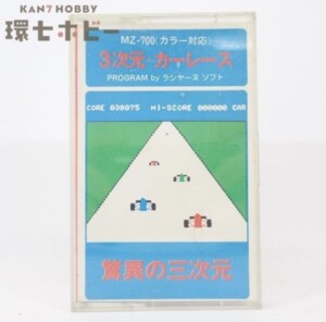 ラシャーヌ ソフト MZ-700 3次元・カーレース