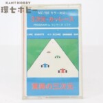 ラシャーヌ ソフト MZ-700 3次元・カーレース