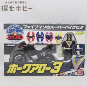 バンダイ 地球戦隊ファイブマン プラデラ ホークアロー3