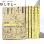 TRPG 昭和60～62年 双葉社 ルパン三世 ゲームブックシリーズ