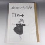 制作現場実使用 スタジオジブリ 魔女の宅急便 絵コンテ 設定資料(印刷)134枚