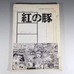 制作現場実使用 スタジオジブリ 紅の豚 絵コンテ E 設定資料(印刷)103枚