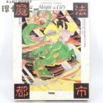 TRPG ホビージャパン No.136-1 マジック&シティ ジャンク