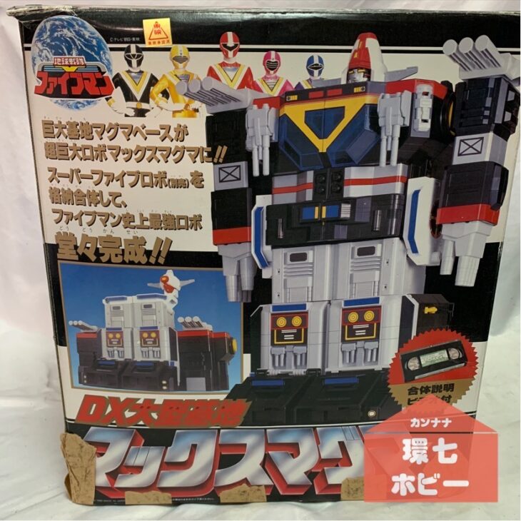 バンダイ 地球戦隊ファイブマン DX大型基地 マックスマグマ