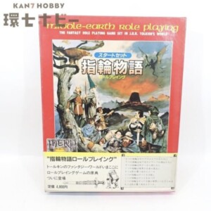 ホビージャパン 指輪物語 ロールプレイング スタートセット