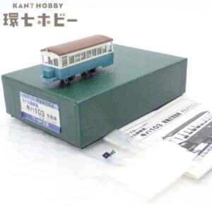 HOナローゲージ ワールド工芸 九十九里鉄道 キハ103 気動車 鉄道模型