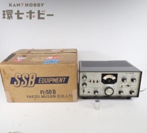 八重洲無線 FL-50B SSB 送信機 トランシーバー