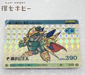タカラ 魔神英雄伝ワタル PD-38 鋼衣幻王丸 カード