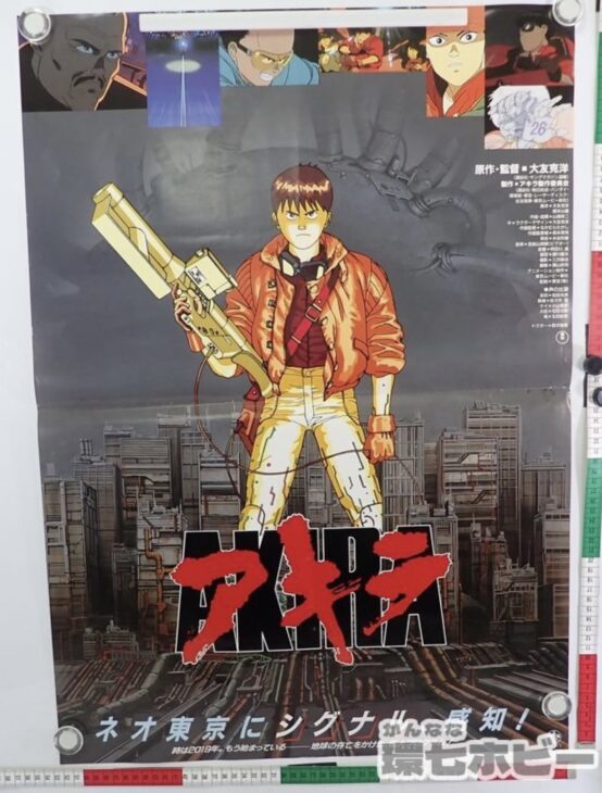 AKIRA アキラ B2 映画 ポスター
