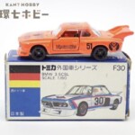 トミカ 外国車シリーズ F30 1/60 BMW 3.5CSL 日本製 青箱 ミニカー