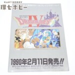 エニックス ファミコン ドラゴンクエストIV 4 チラシ