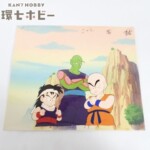 ドラゴンボール 孫悟飯 ピッコロ クリリン セル画