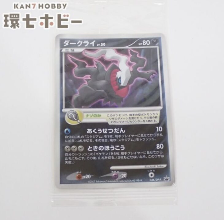 新品未開封 ポケモンカード ダークライ LV.50 046/DP-P プロモ 2007年 映画特典