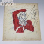直筆 懸賞当選品 ウルトラセブン 一峰大二 直筆サイン・イラスト 色紙
