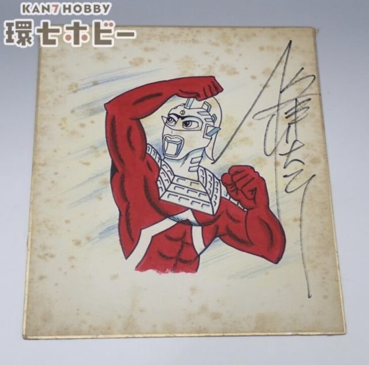 直筆 懸賞当選品 ウルトラセブン 一峰大二 直筆サイン・イラスト 色紙