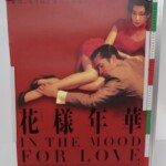 花様年華 I In the Mood for Love 国内版 オリジナル B2 ポスター