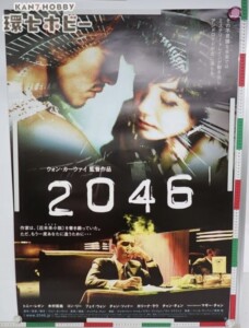 2046 ウォン・カーウァイ トニーレオン 木村拓哉 コン・リー B1サイズ 映画ポスター