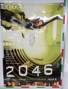 2046 ウォン・カーウァイ トニーレオン 木村拓哉 コン・リー B1 ポスター