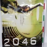 2046 ウォン・カーウァイ トニーレオン 木村拓哉 コン・リー B1 ポスター