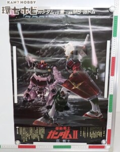 松竹映画 機動戦士ガンダムⅡ 哀・戦士 ガンダム ドム ポスター B2サイズ