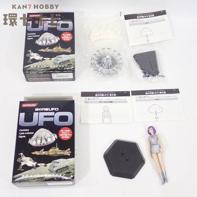 コナミ SFムービーセレクション 謎の円盤UFO シークレットエリス中尉
