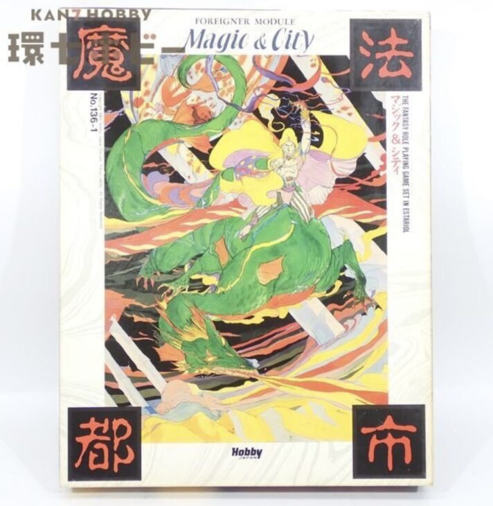 TRPG ホビージャパン No.136-1 マジック&シティ ジャンク