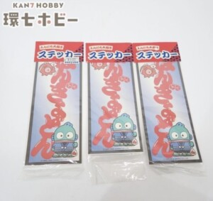 1988年 サンリオ ハンギョドン えんにち大好き ステッカー 3セット