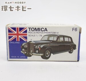 トミー 青箱 トミカ 外国車シリーズ 1/78 ロールスロイス ファンタム ミニカー