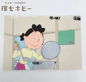 サザエさん フグ田サザエ 料理 セル画