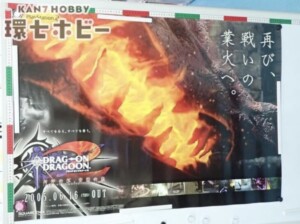 スクエアエニックス ドラッグオンドラグーン2 B1 店頭用 ポスター