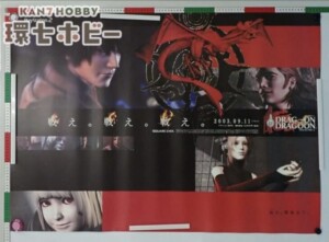 PS2 スクエアエニックス ドラッグオンドラグーン B1 店頭用 ポスター