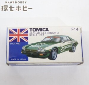 トミー 青箱 トミカ 外国車シリーズ 1/67 ジャガー XJ-S グループA ミニカー