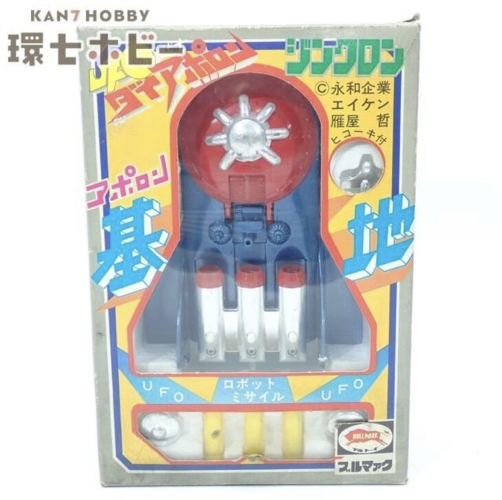 ブルマァク UFO戦士ダイアポロン ジンクロン アポロン基地