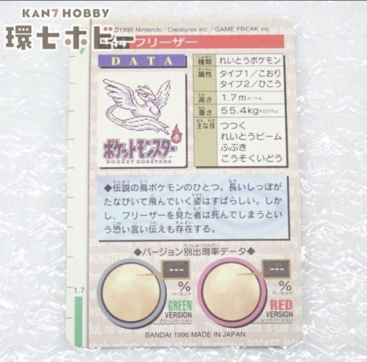 バンダイ ポケットモンスター カードダス フリーザー キラ プリズム ポケモンカード