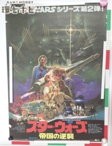 スター・ウォーズ エピソード5 帝国の逆襲 B2 ポスター